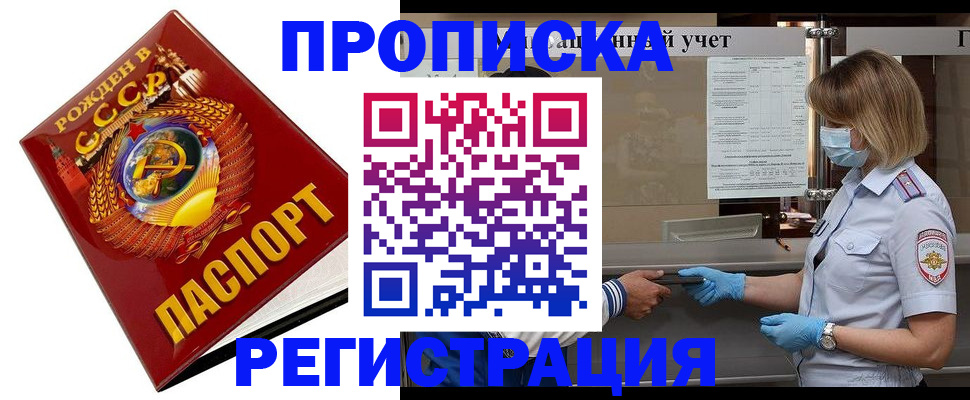 прописка штамп в Назарово